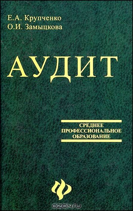 Учебник Аудит В.И. Подольский 2008 Год Бесплатно